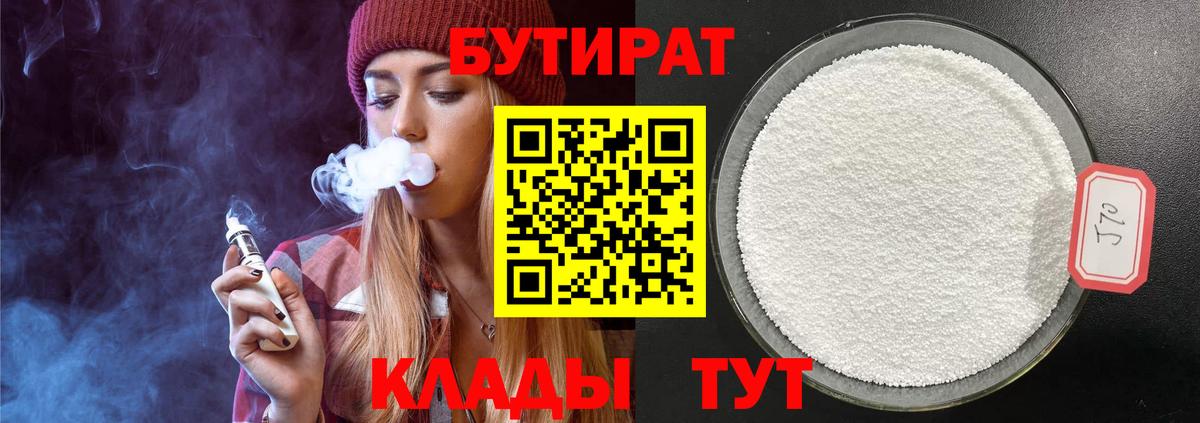 БУТИРАТ BDO 33% Ефремов
