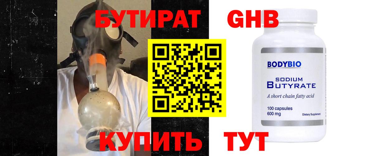 БУТИРАТ бутандиол  БУТИРАТ  Ефремов  Вход с VPN 