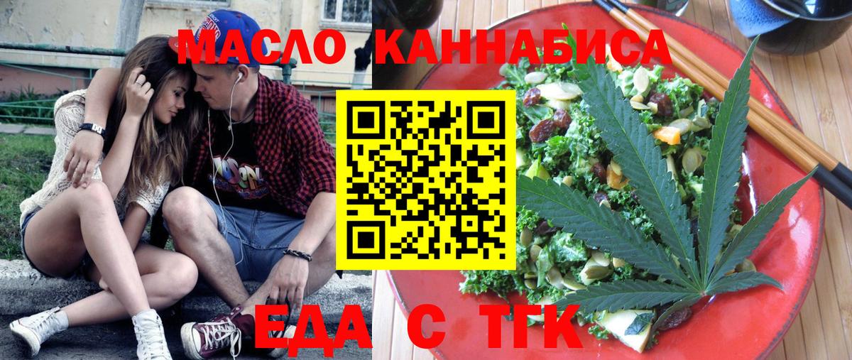 Еда ТГК марихуана  Вход с VPN  Ефремов 