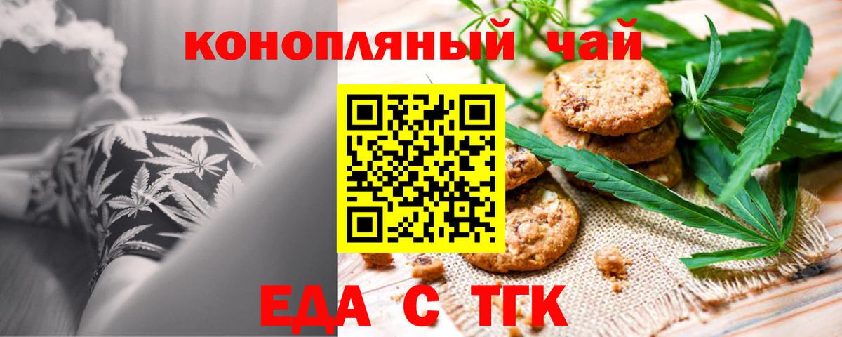 Cannafood конопля Ефремов