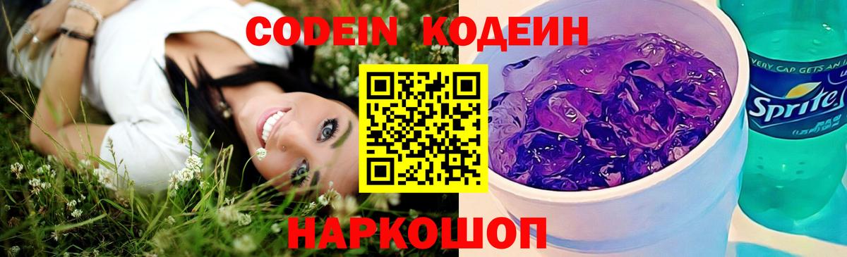 Ефремов  Кодеин напиток Lean (лин)  Кодеиновый сироп Lean напиток Lean (лин)  Вход с VPN 