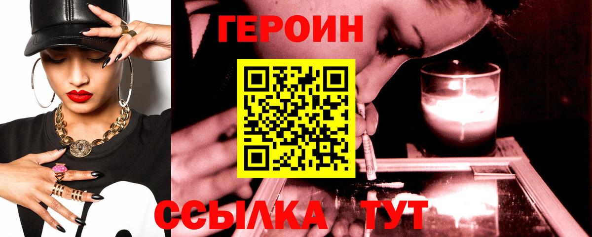 ГЕРОИН Heroin Ефремов
